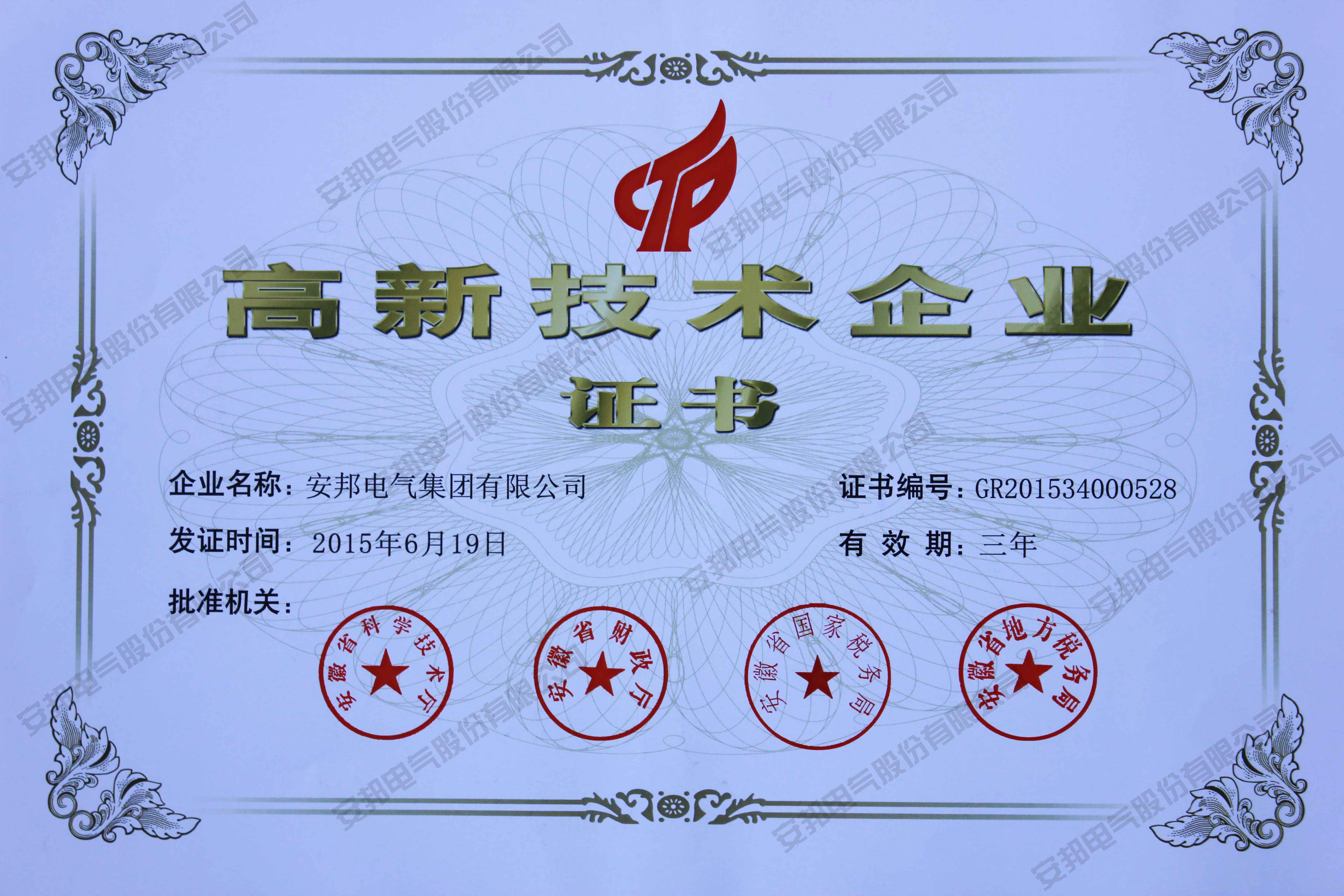 高新技术企业